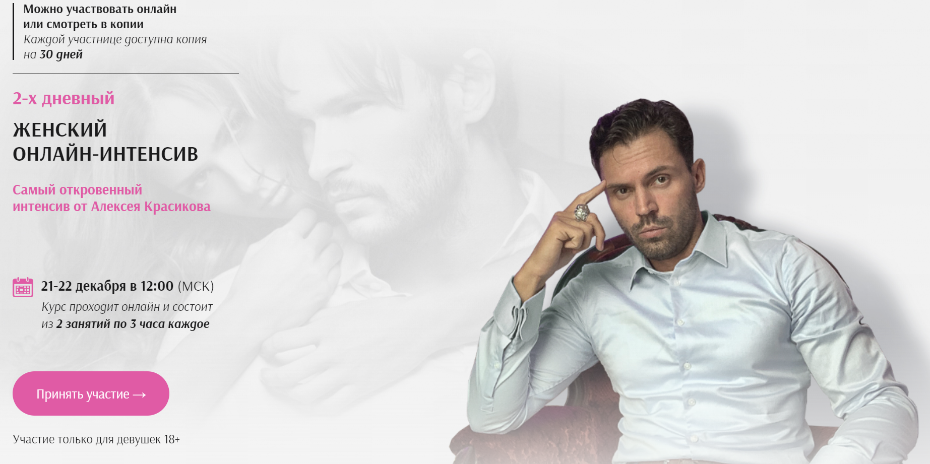 [Алексей Красиков] Женский онлайн-интенсив (2019)_0.png